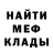МЕФ мяу мяу Rik Ovens